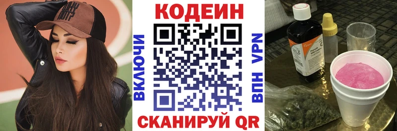 Codein напиток Lean (лин)  Нестеров 